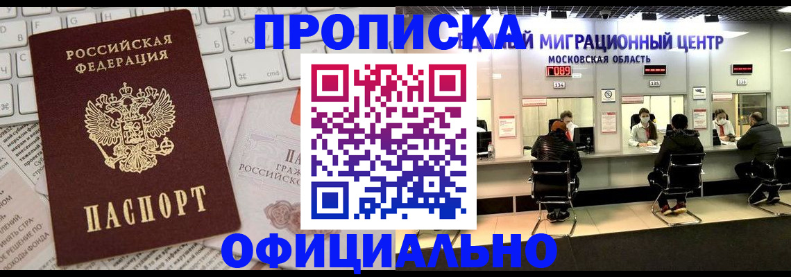 временная прописка в Беломорске