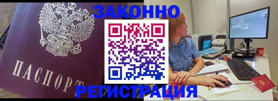прописка иностранных граждан в Беломорске